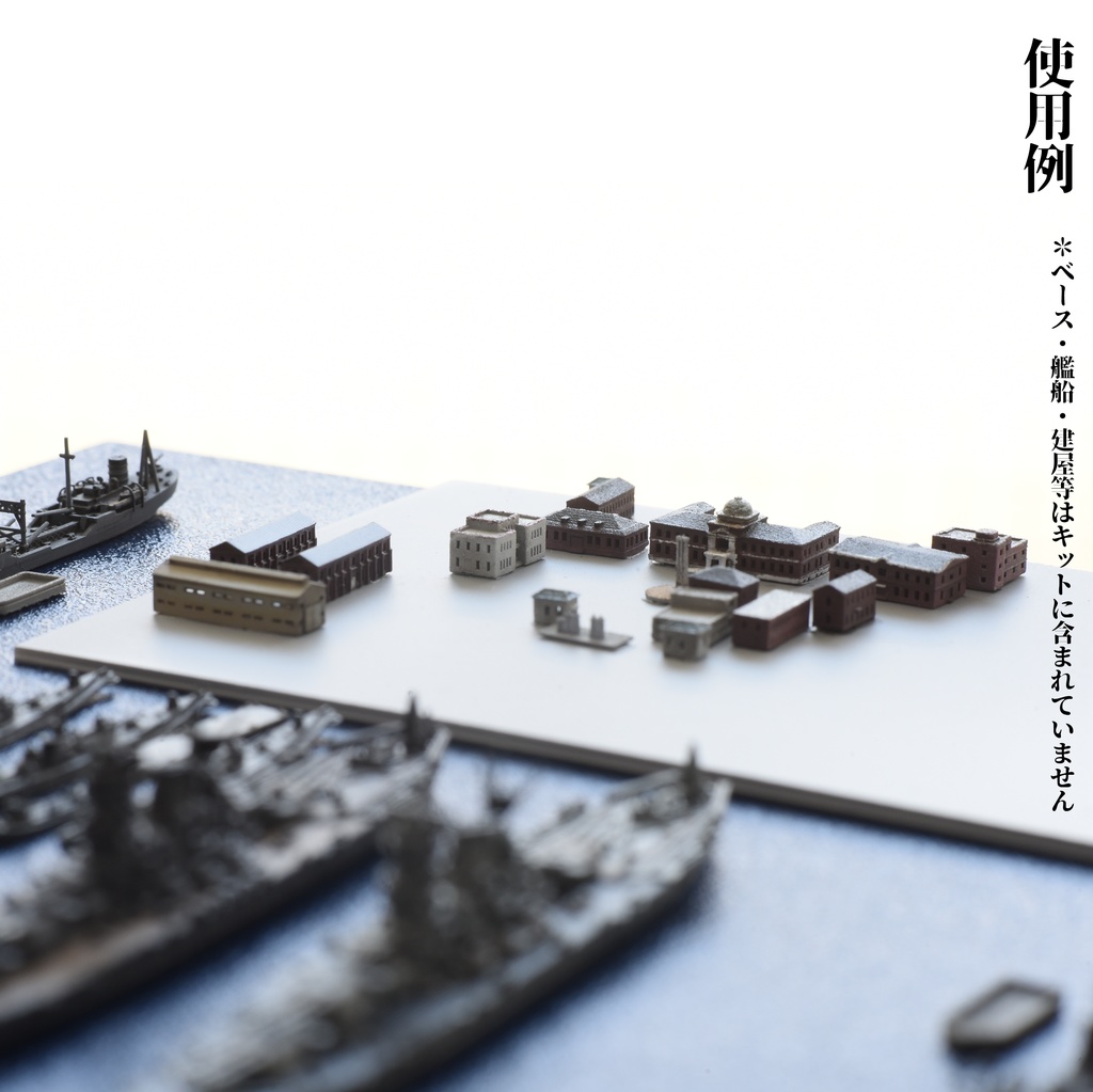 1/3000工廠 鎮守府セット