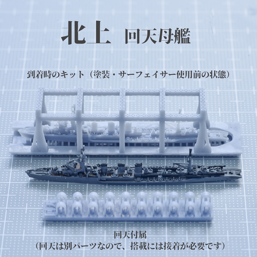 1/3000 球磨型軽巡洋艦 5種類