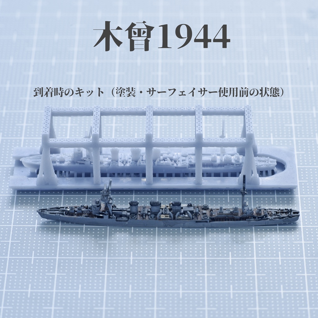 1/3000 球磨型軽巡洋艦 5種類