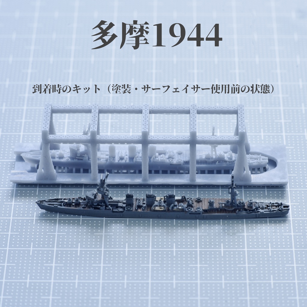 1/3000 球磨型軽巡洋艦 5種類