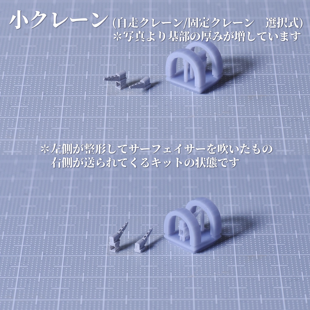 1/3000・1/2000工廠 港湾クレーン【改1】