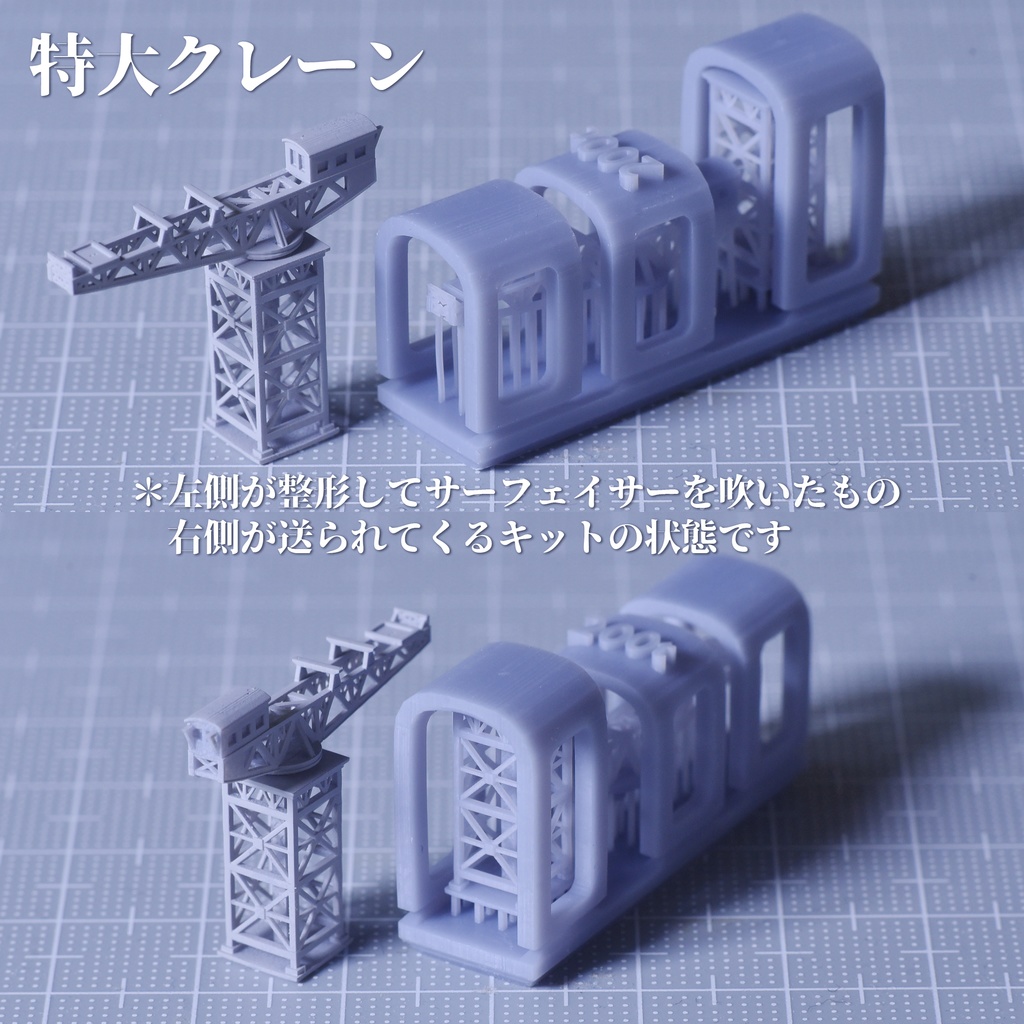 1/3000・1/2000工廠 港湾クレーン【改1】