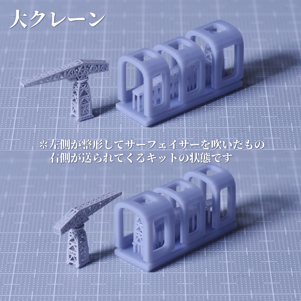 1/3000・1/2000工廠 港湾クレーン【改1】