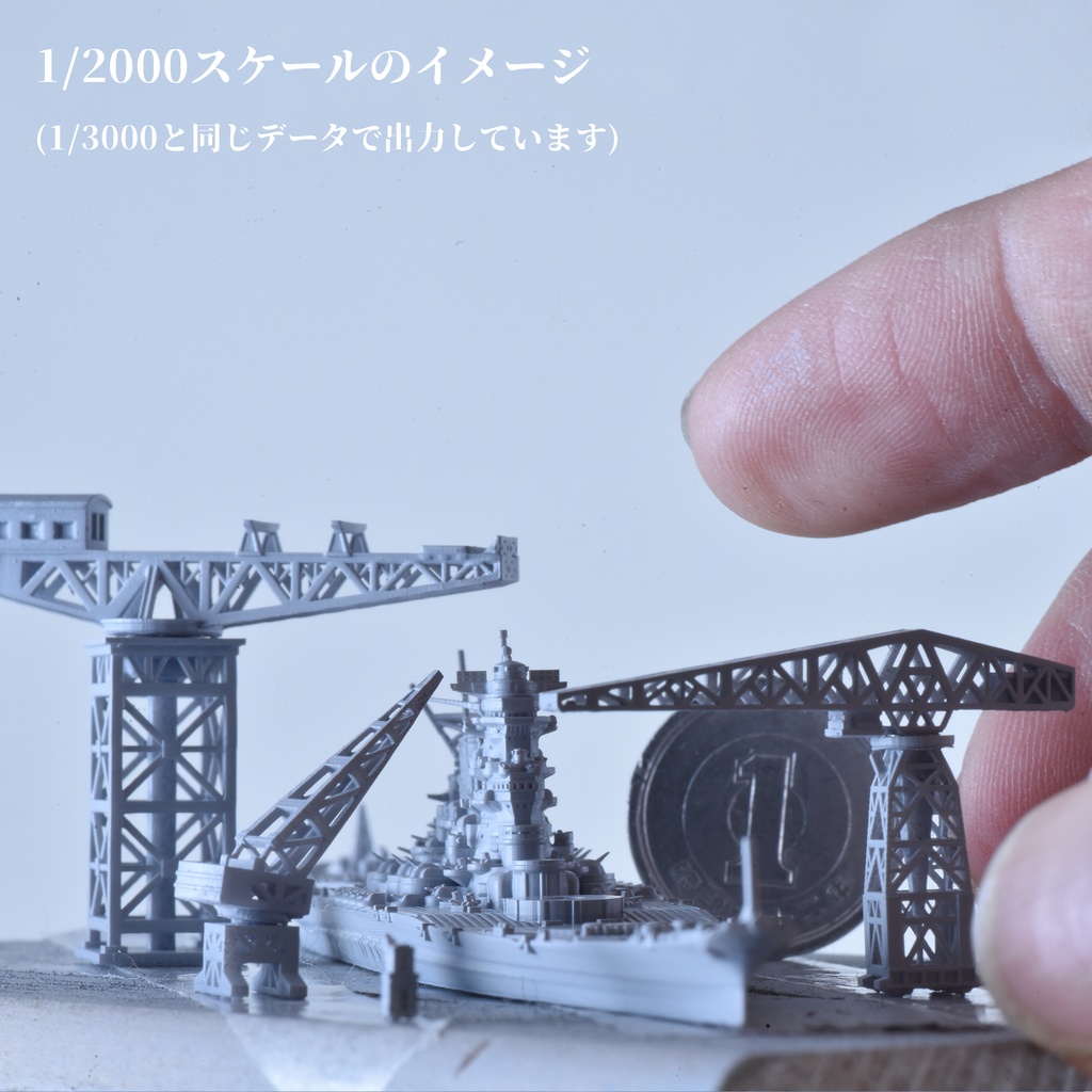 1/3000・1/2000工廠 港湾クレーン【改1】