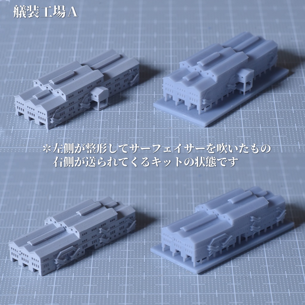 1/3000工廠 艤装工場セット