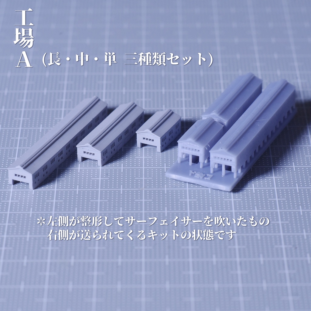 1/3000・1/2000工廠 工場1