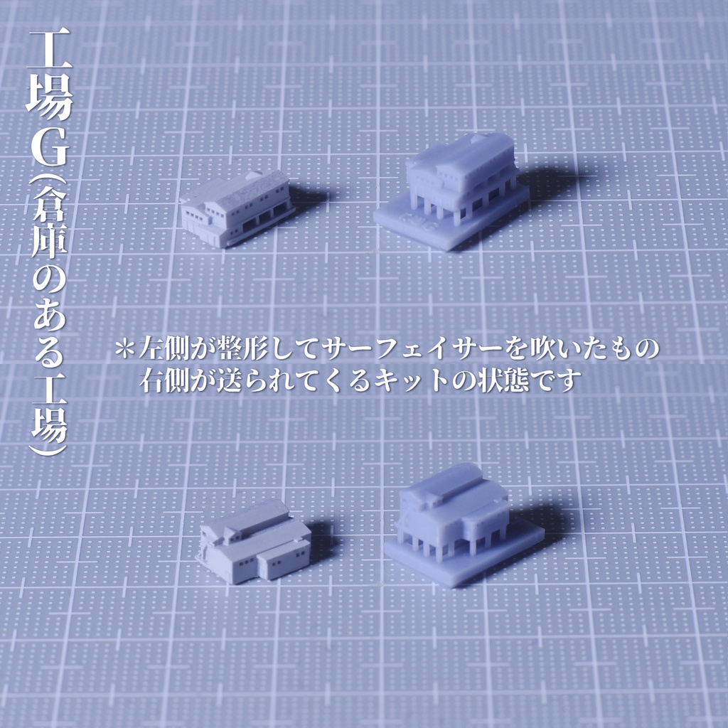 1/3000・1/2000工廠 工場1