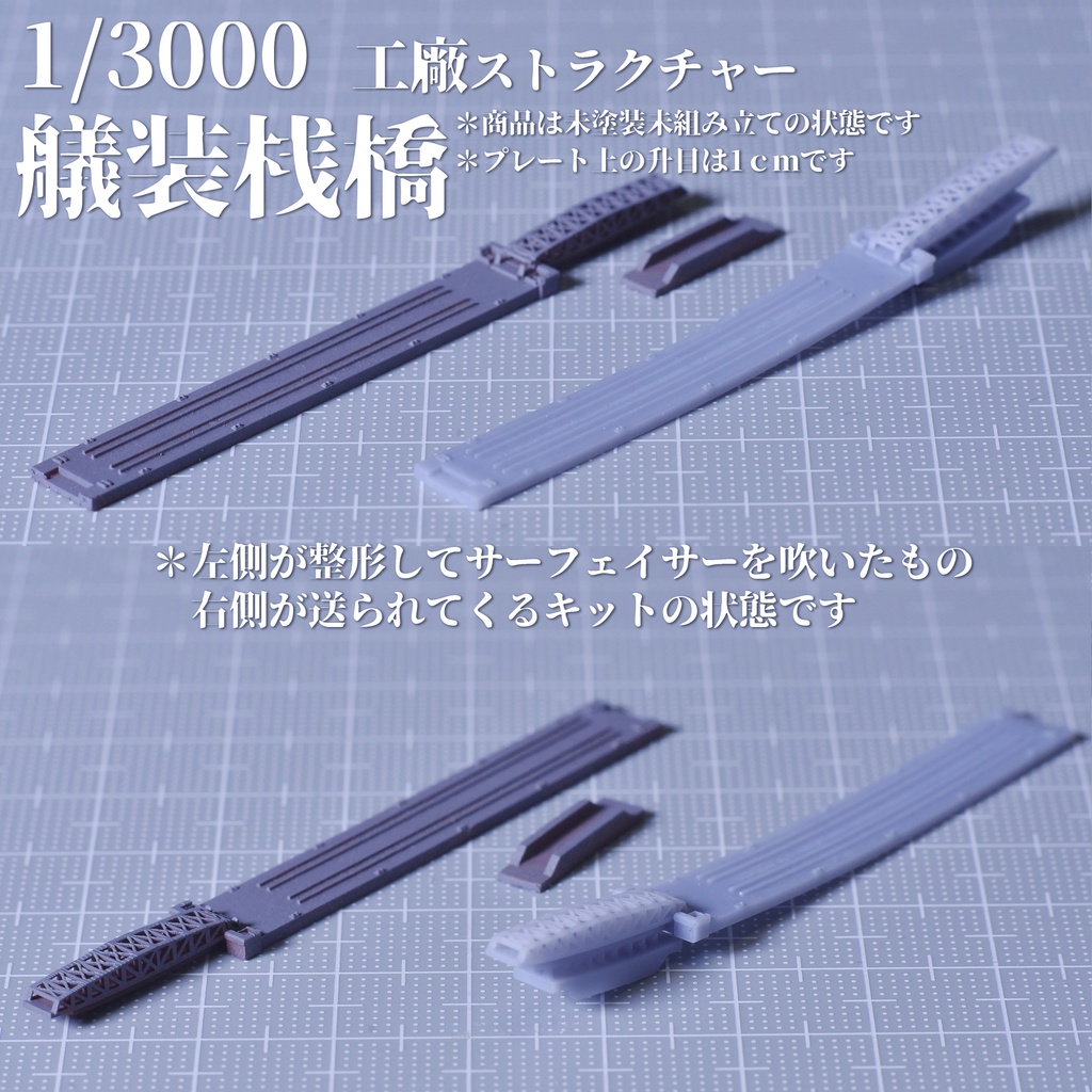 1/3000工廠　艤装桟橋