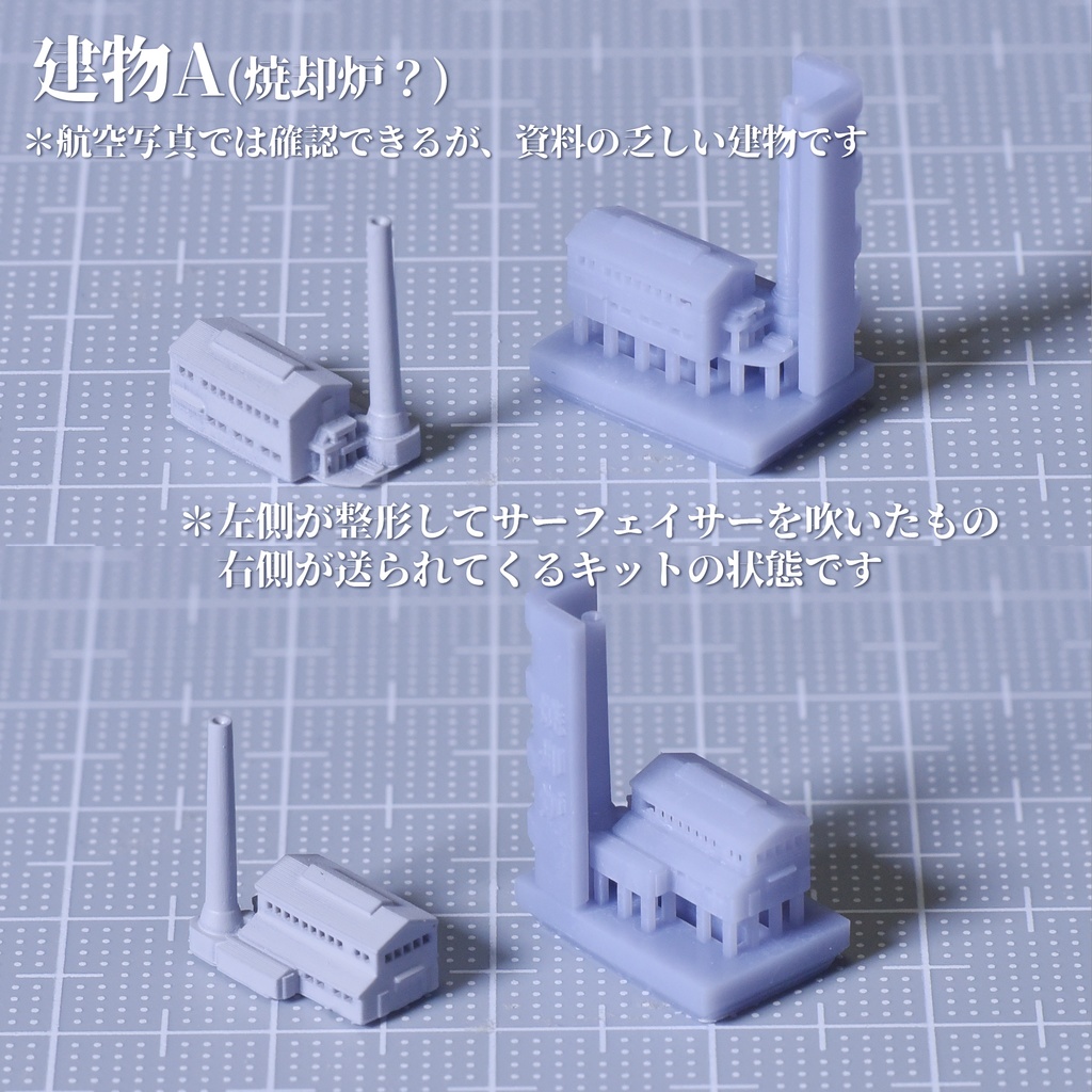1/3000工廠 建物1