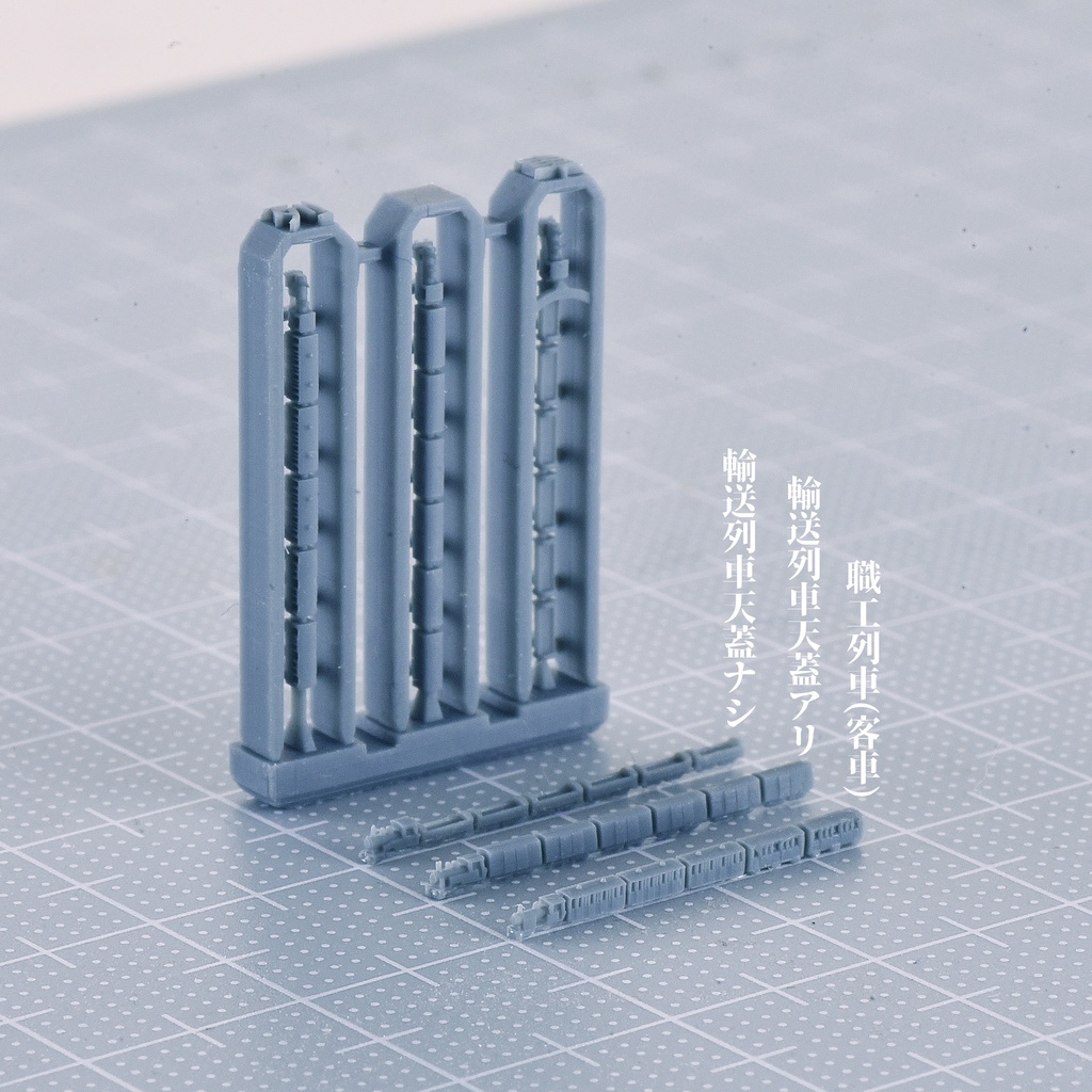 1/3000工廠 輸送列車【改1】