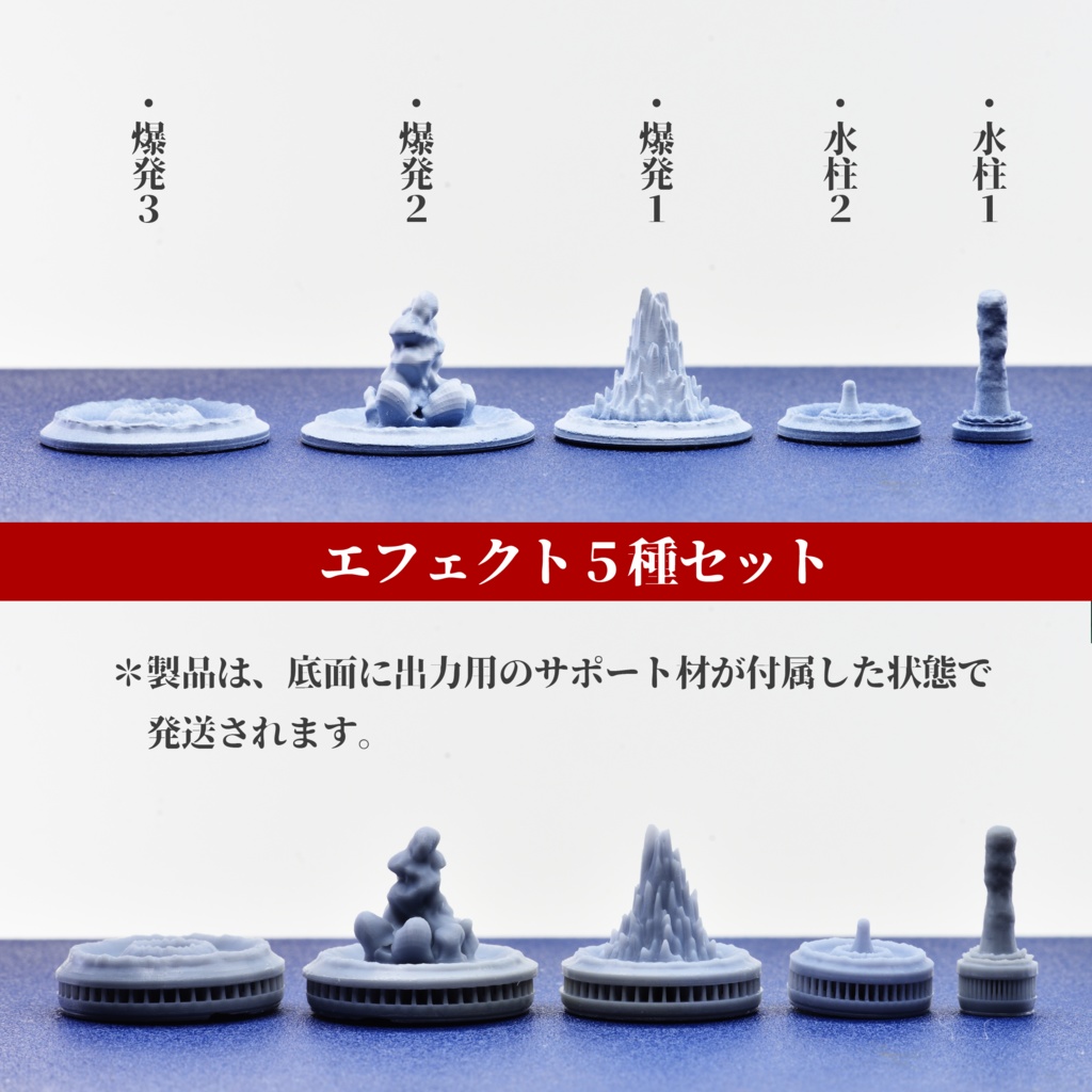 1/3000 海戦エフェクトセット