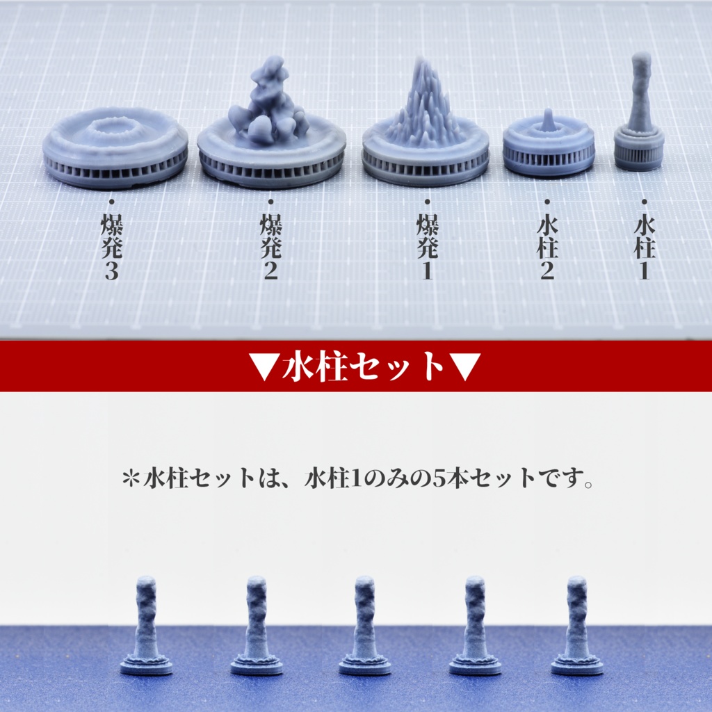 1/3000 海戦エフェクトセット