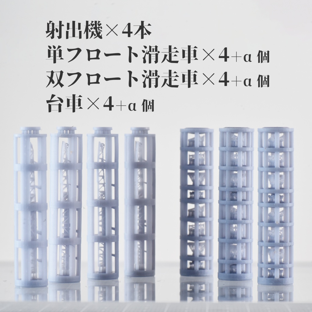 1/700呉式二号五型射出機 Ver1.0