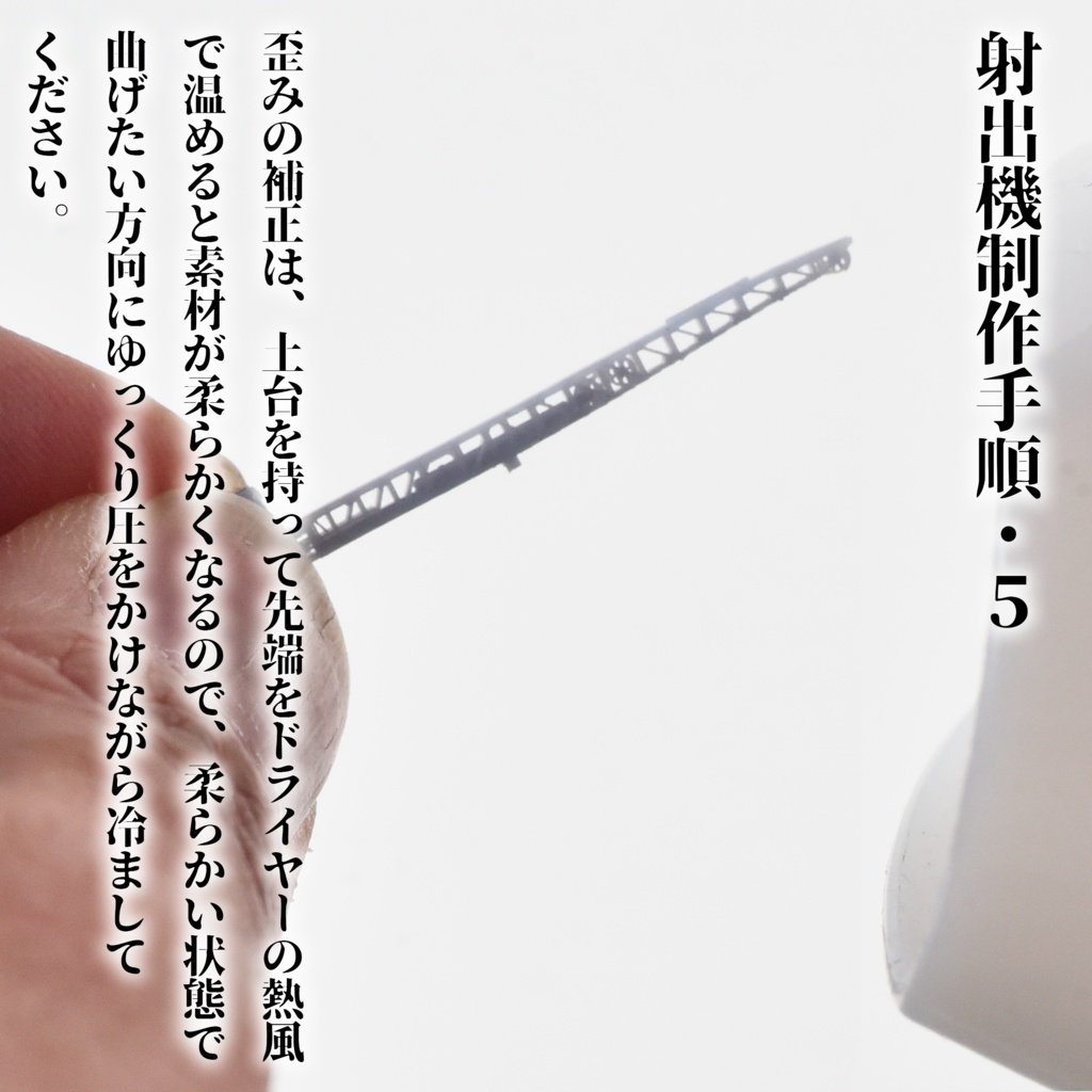 1/700呉式二号五型射出機 Ver1.0