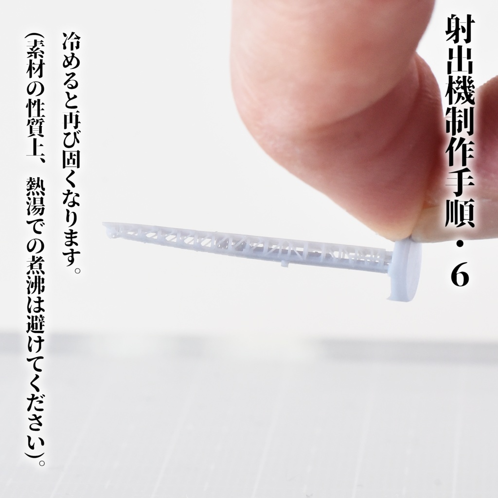 1/700呉式二号五型射出機 Ver1.0