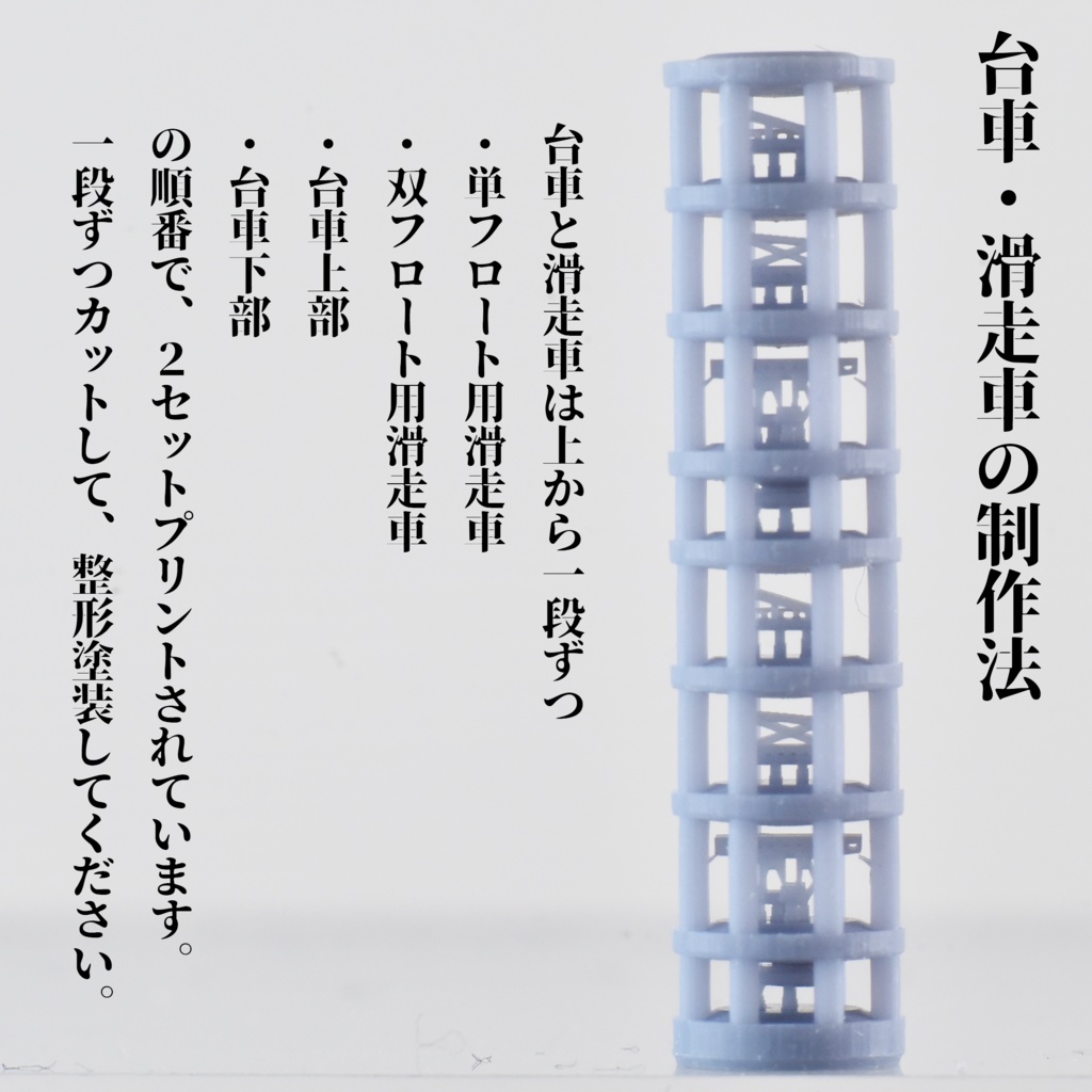 1/700呉式二号五型射出機 Ver1.0