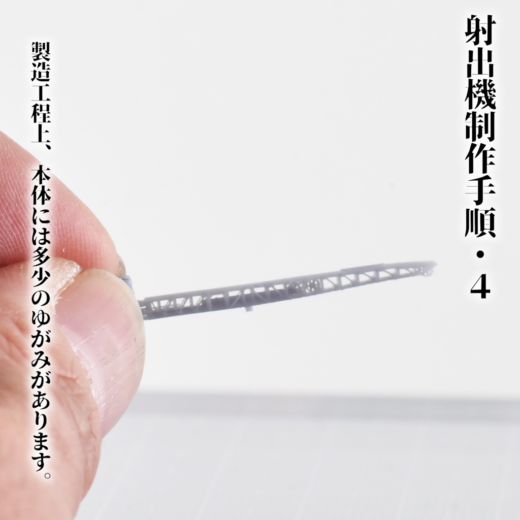 1/700呉式二号五型射出機 Ver1.0