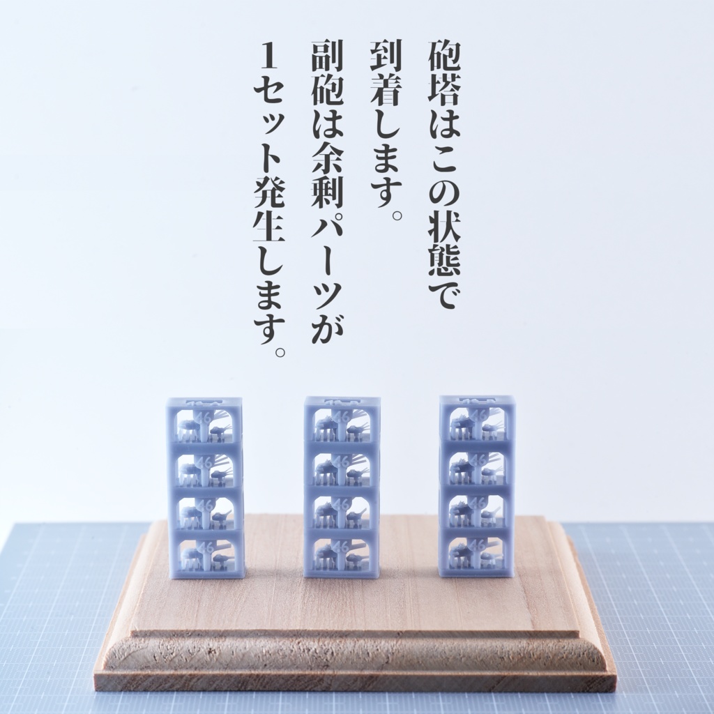 1/3000 大和型戦艦