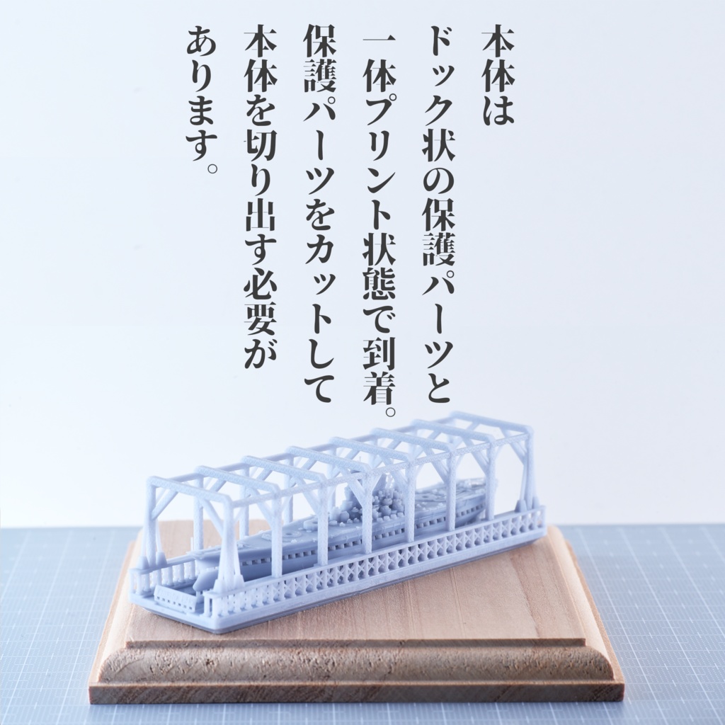 1/3000 大和型戦艦