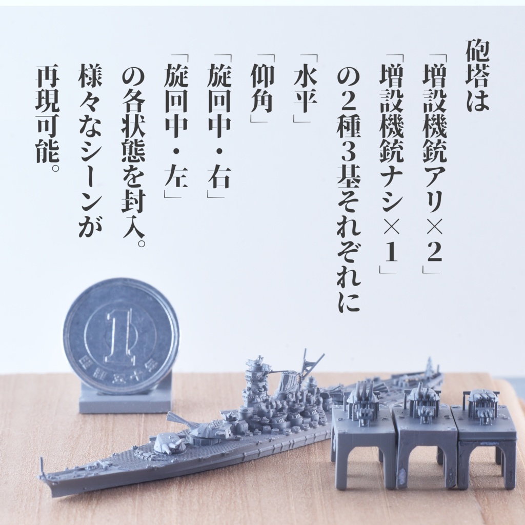 1/3000 大和型戦艦