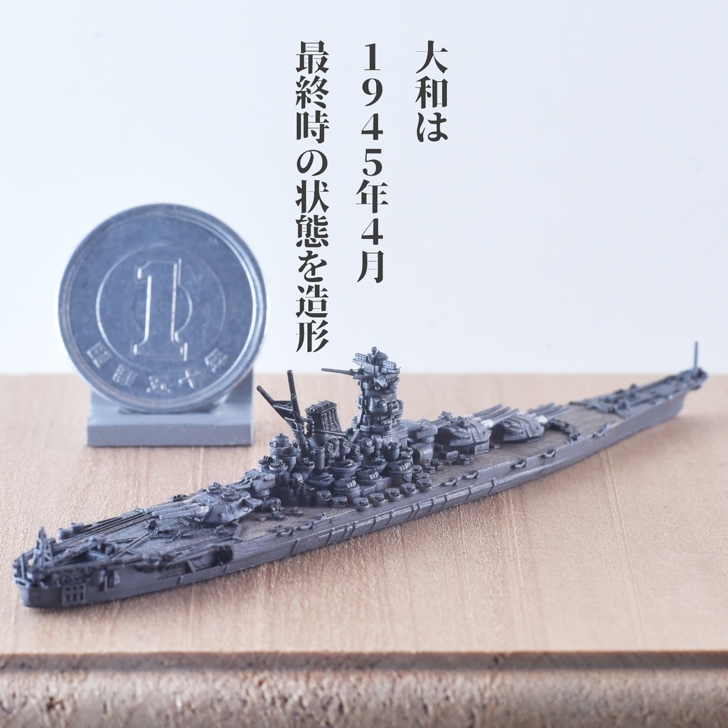 1/3000 大和型戦艦