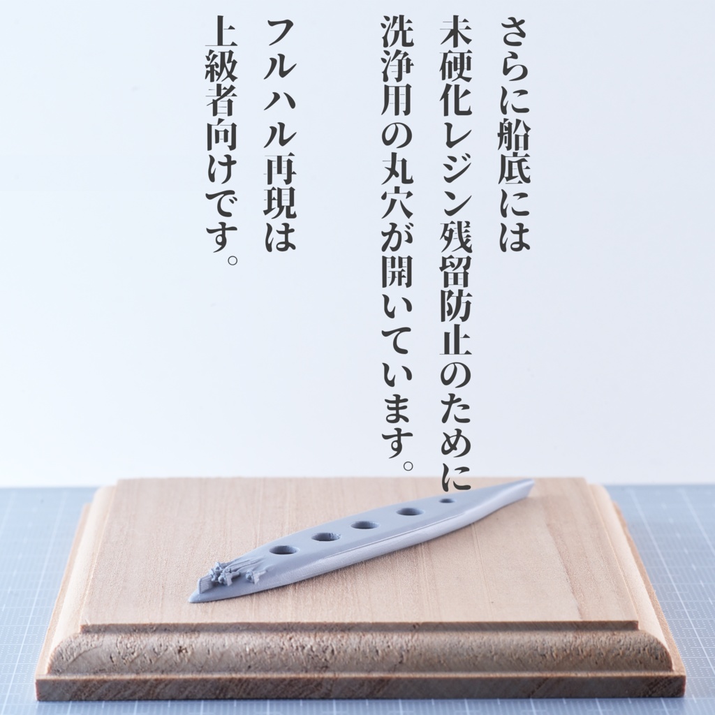 1/3000 大和型戦艦