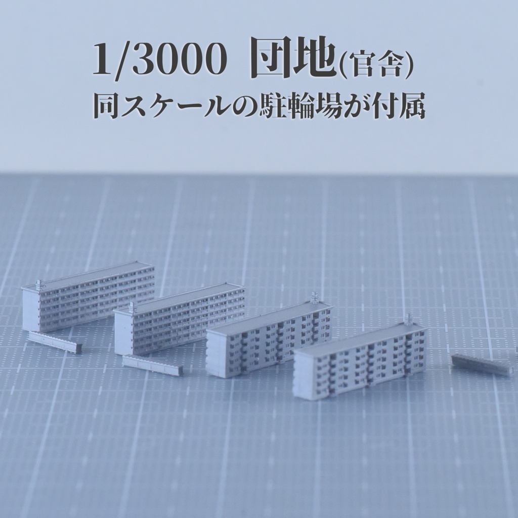 1/3000・1/2000団地(官舎) 無線鉄塔(四角)