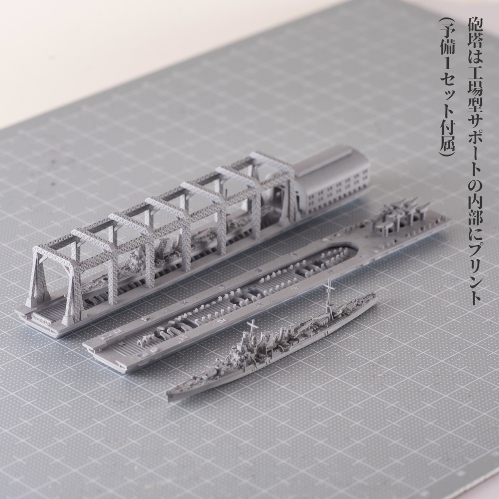1/3000 古鷹型重巡洋艦