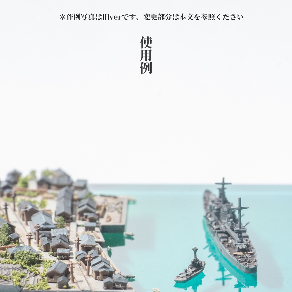 1/3000・1/2000 日本家屋【改1】