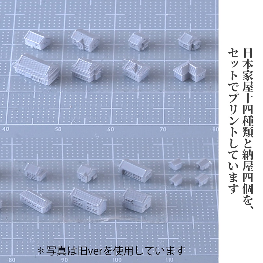 1/3000・1/2000 日本家屋【改1】
