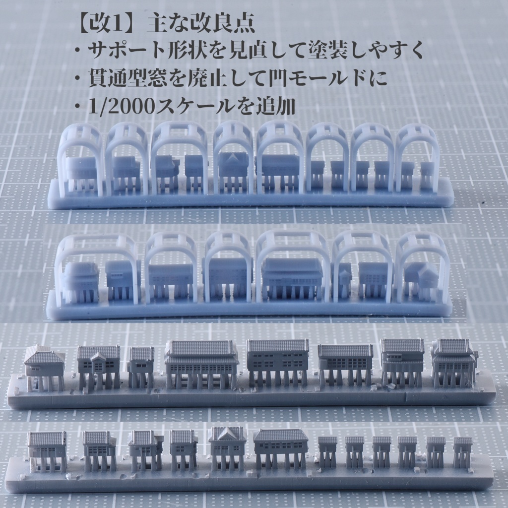 1/3000・1/2000 日本家屋【改1】