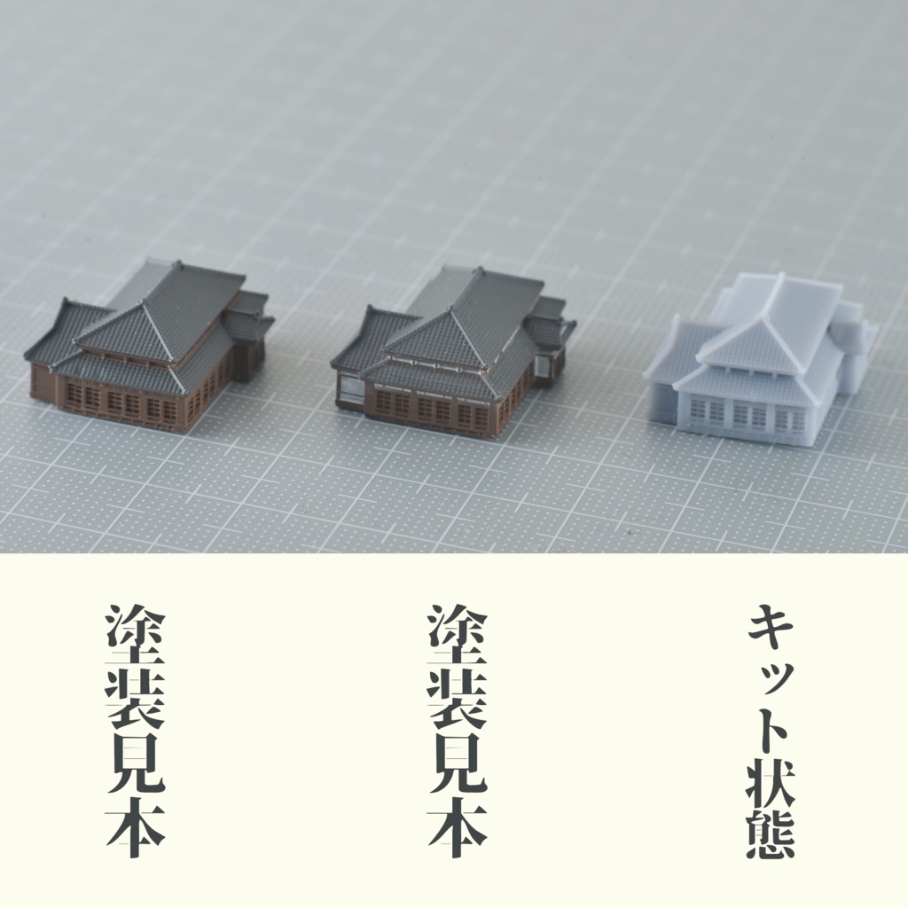 1/700・1/350 日本家屋A(平屋)