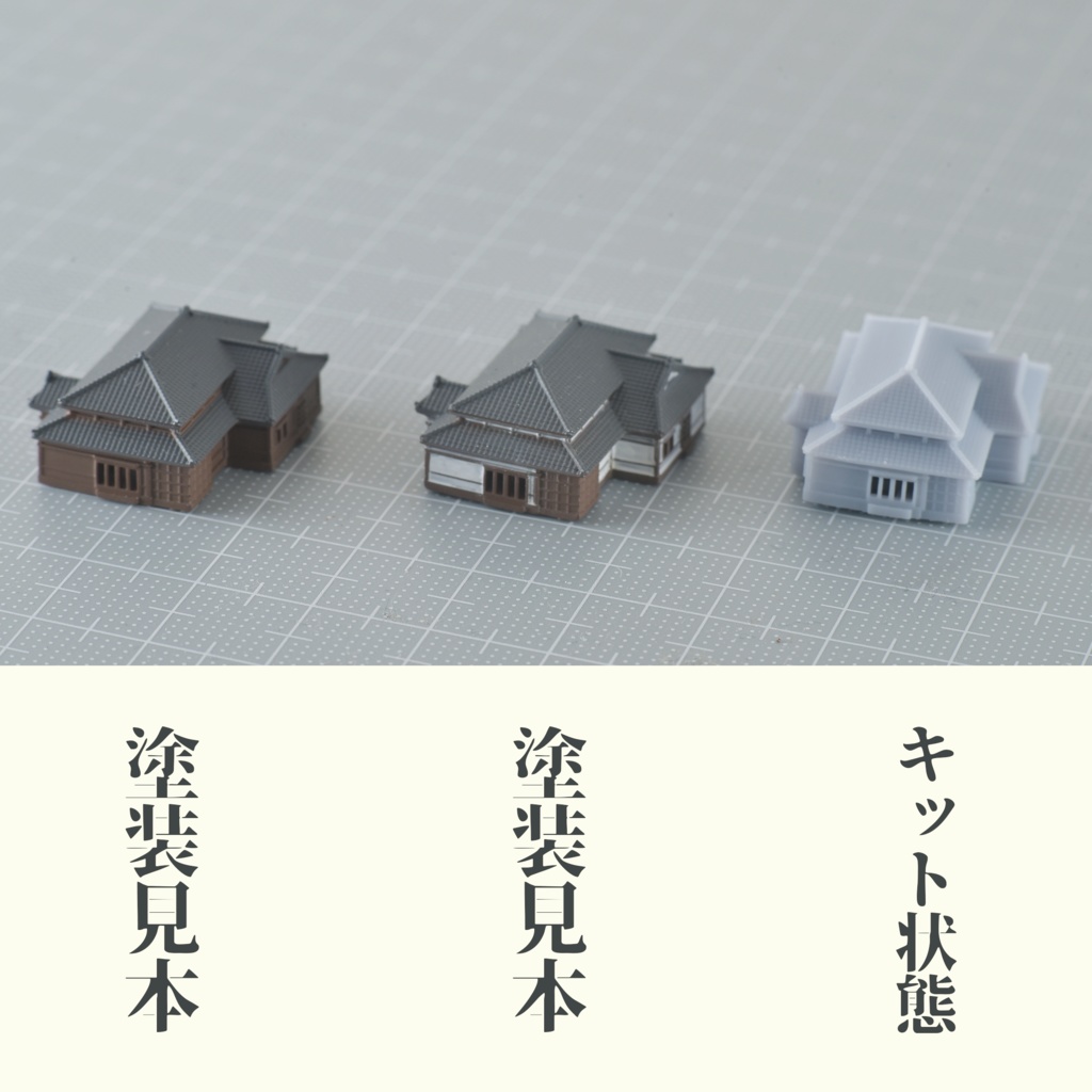 1/700・1/350 日本家屋A(平屋)