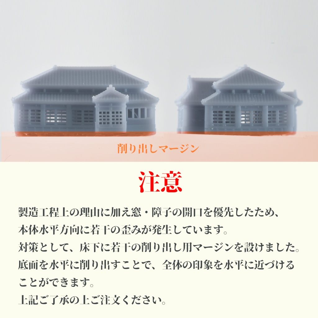 1/700・1/350 日本家屋A(平屋)