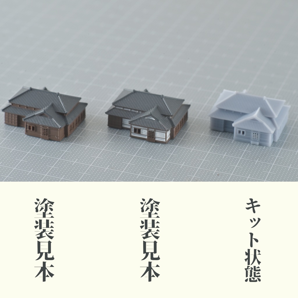 1/700・1/350 日本家屋A(平屋)