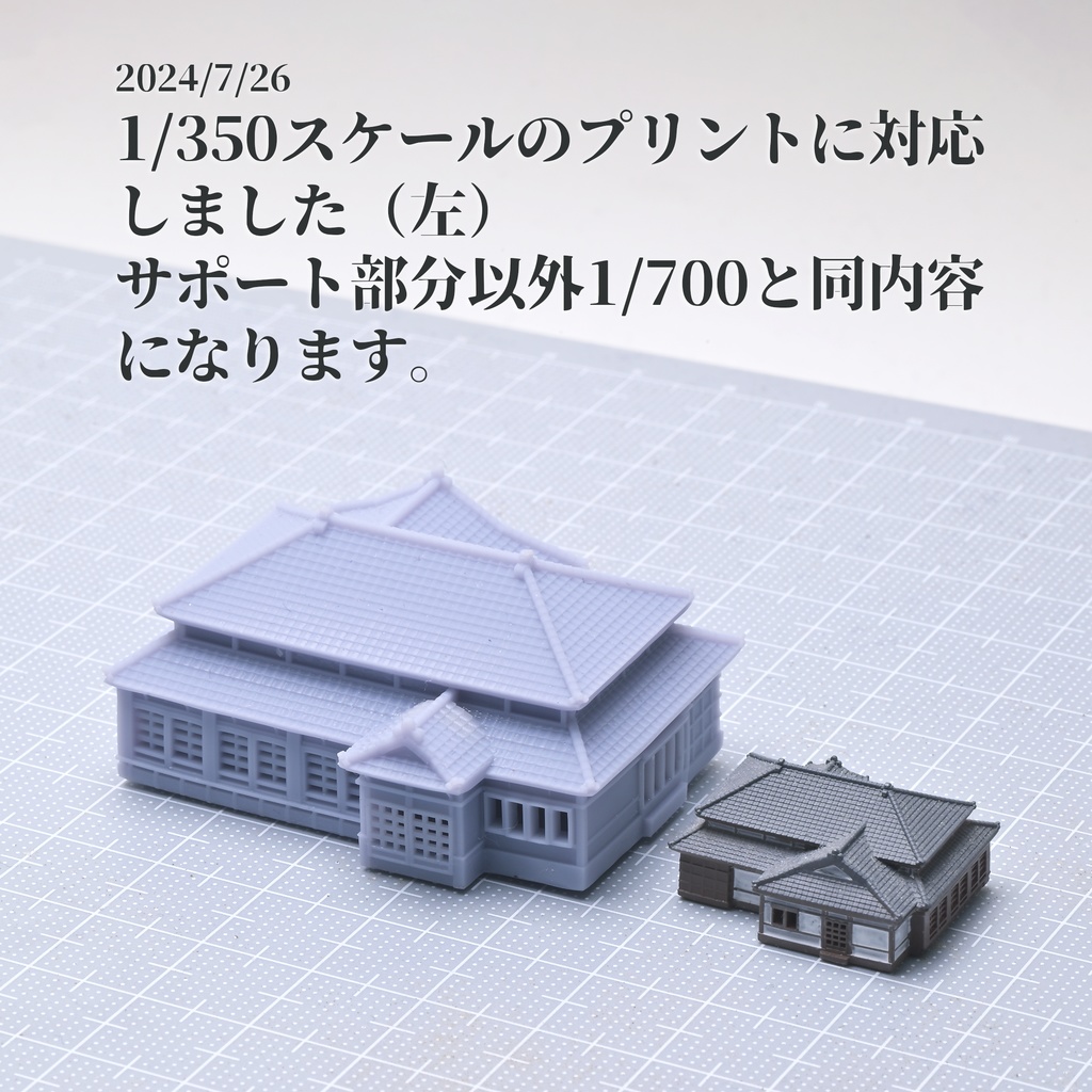 1/700・1/350 日本家屋A(平屋)