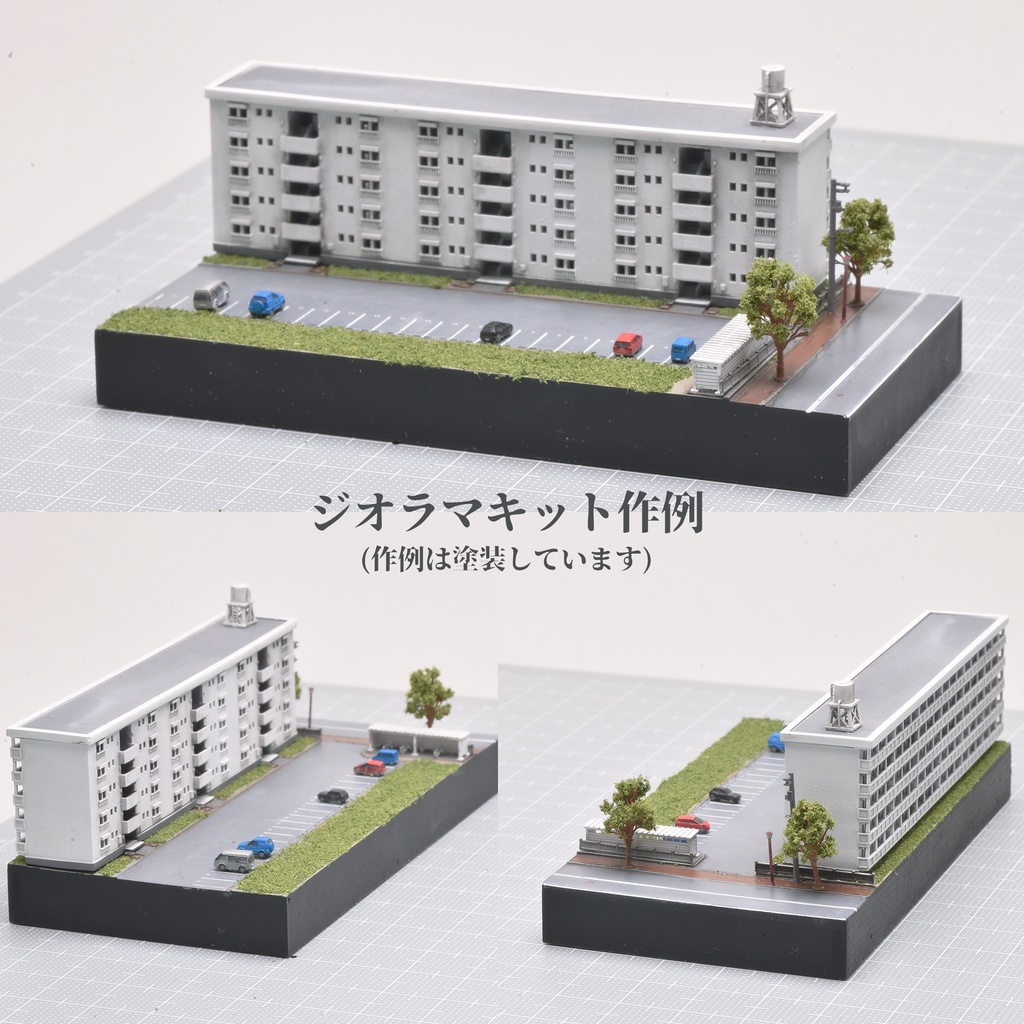 1/700団地改(リニューアル)