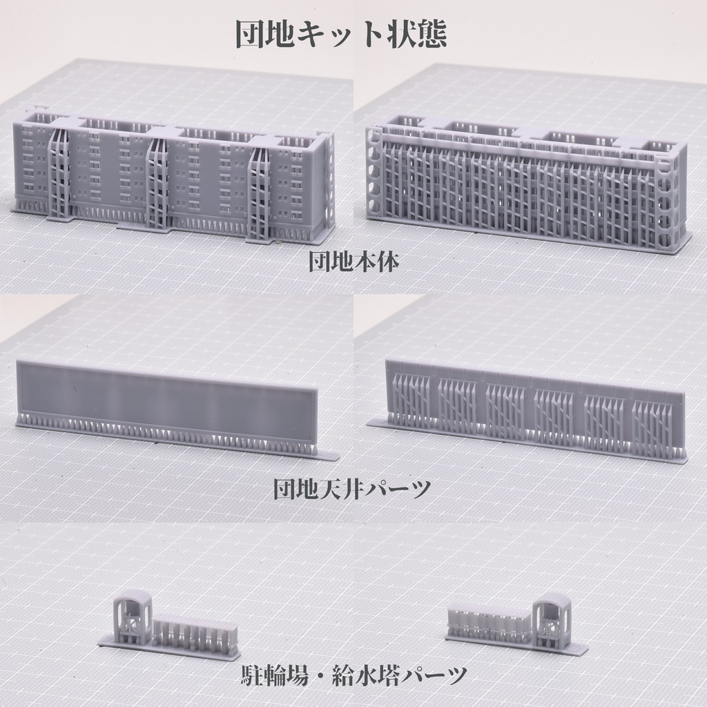 1/700団地改(リニューアル)
