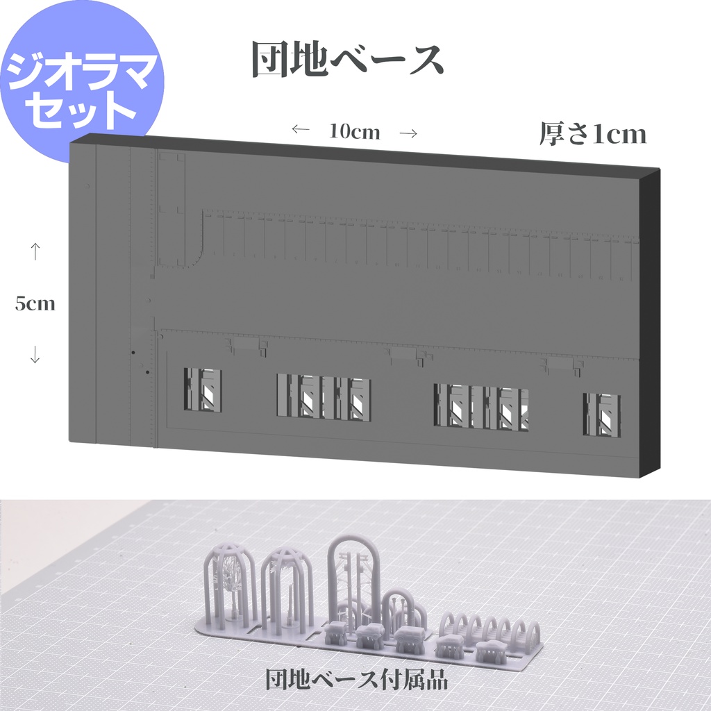 1/700団地改(リニューアル)