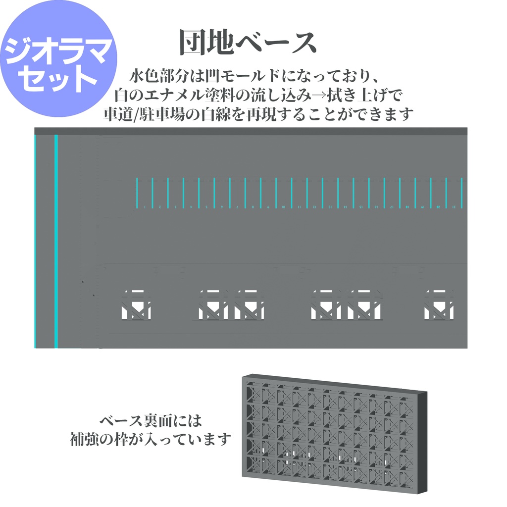 1/700団地改(リニューアル)