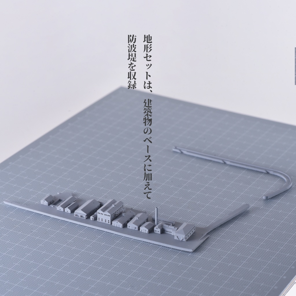 1/3000 呉工廠防備隊セット