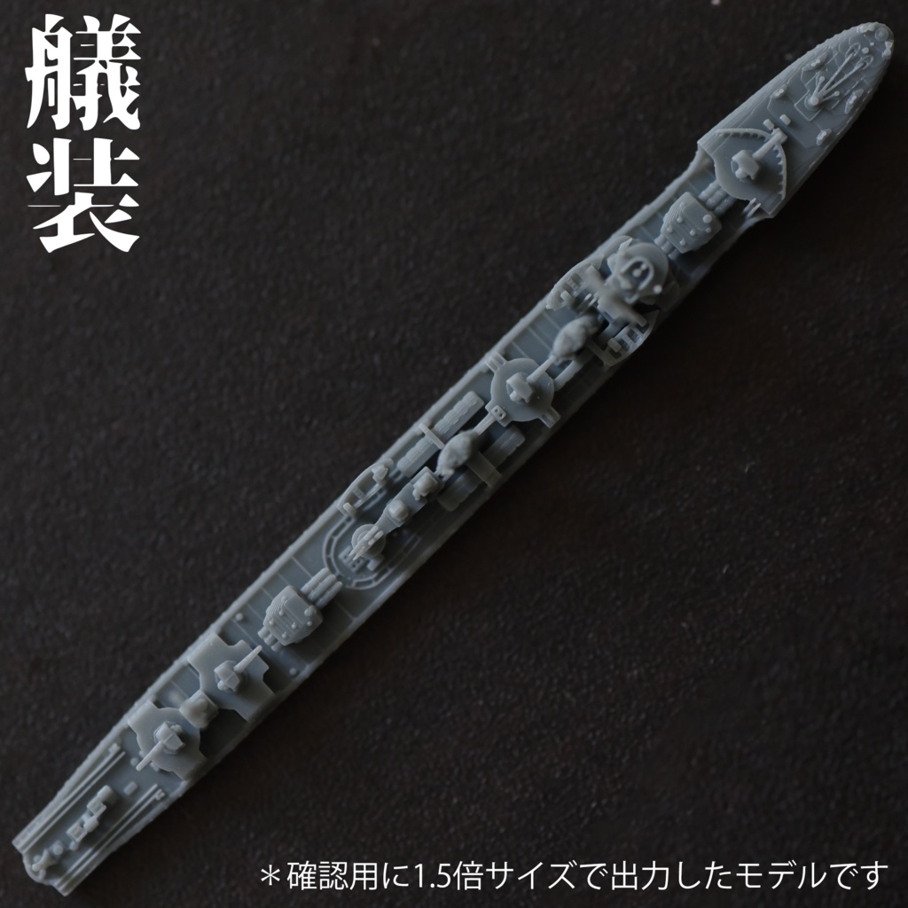 1/3000 睦月型駆逐艦