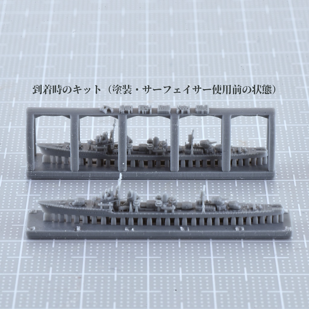 1/3000 夕雲型駆逐艦 2隻セット