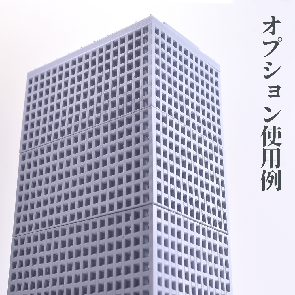 1/700 モジュール式ビルA