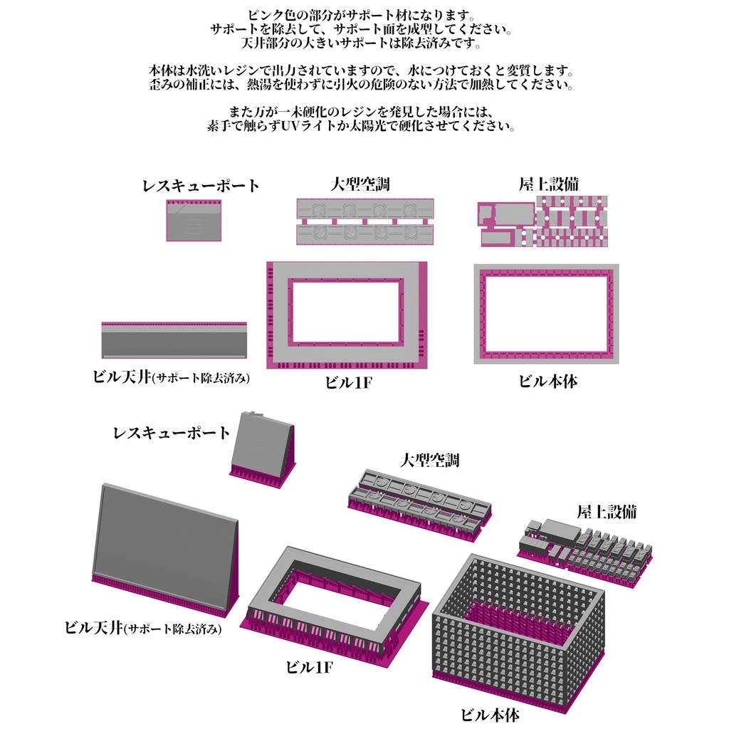1/700 モジュール式ビルA - 動く背景 - BOOTH