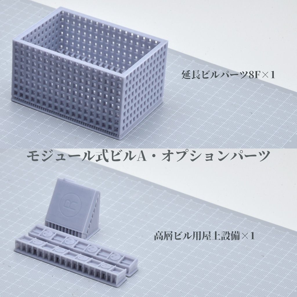 1/700 モジュール式ビルA