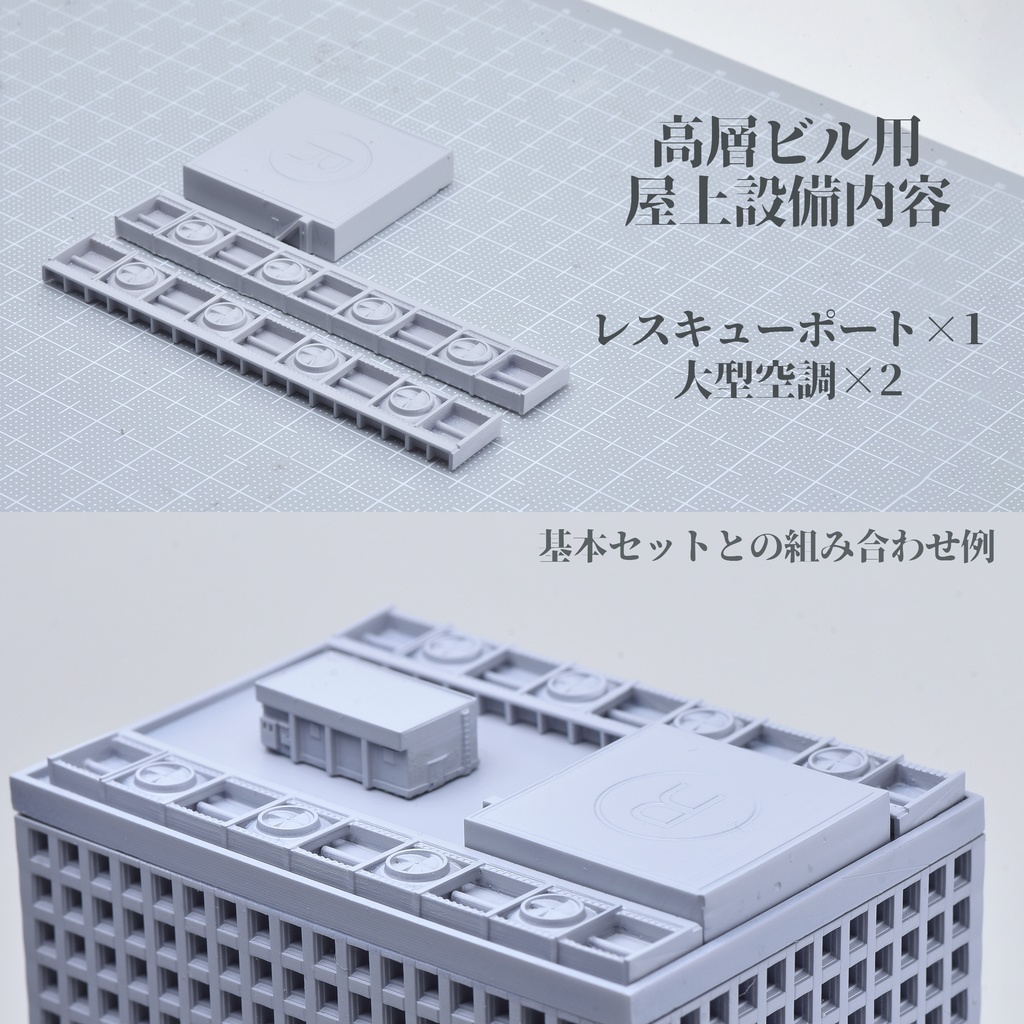 1/700 モジュール式ビルA