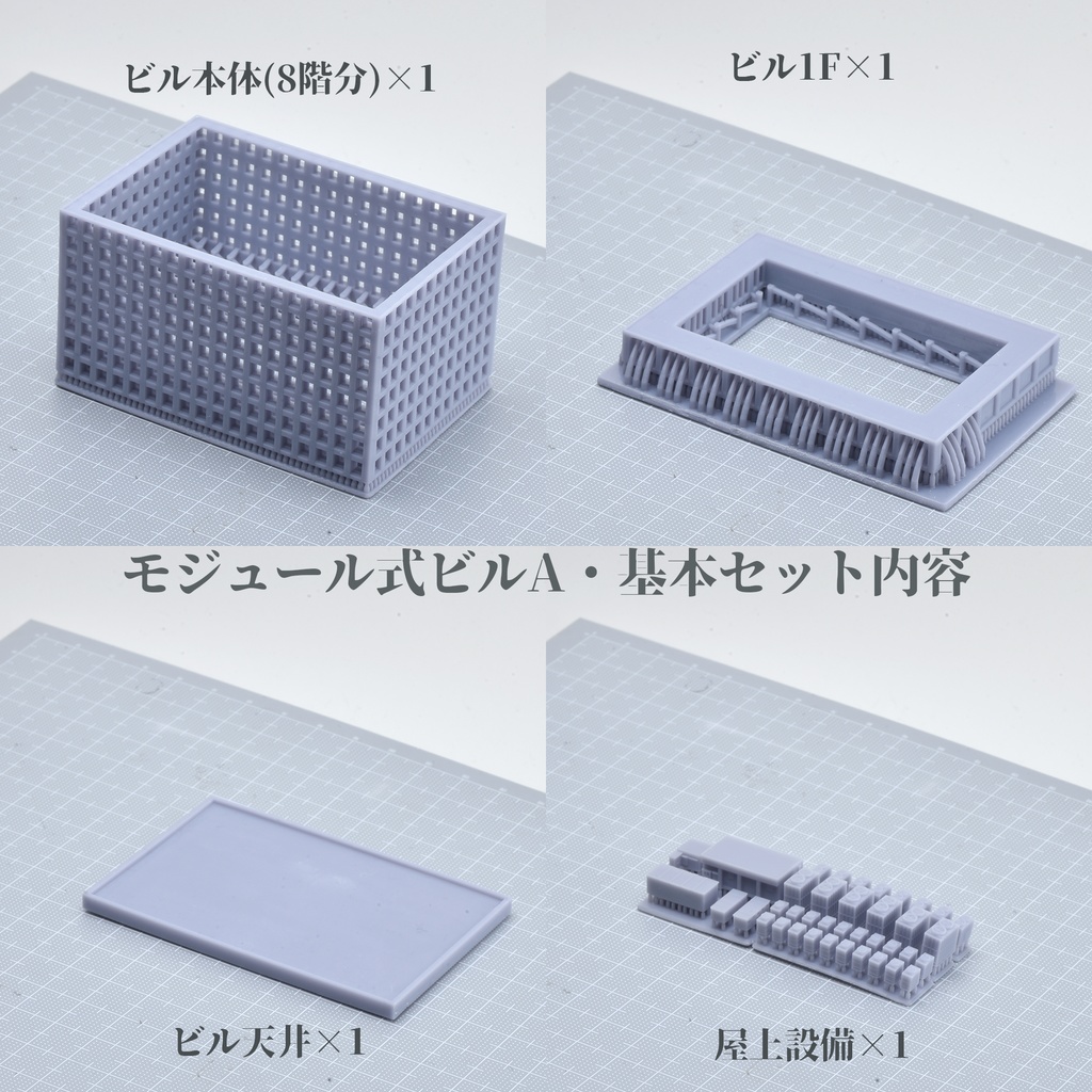 1/700 モジュール式ビルA