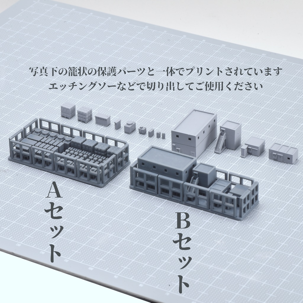 1/700ビル用アクセサリーA・B