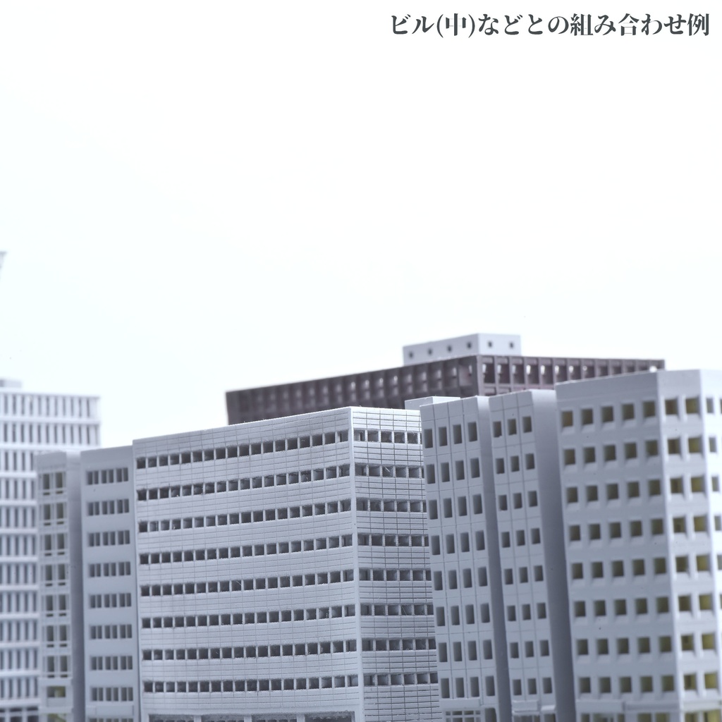 1/700雑居ビル 9種